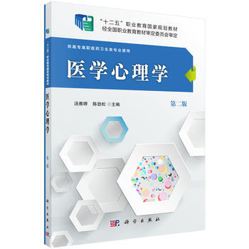 醫學心理學 pdf epub mobi 電子書 下載
