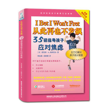 從此再也不發飆：35招指導孩子應對焦慮 pdf epub mobi 電子書 下載