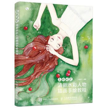 BF:美好時光-清新水彩人物插畫手繪教程 一顆豆子 人民郵電齣版社 97871154367 pdf epub mobi 電子書 下載
