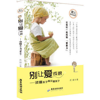 {RT}彆讓愛成恨:讀懂孩子再談愛孩子-武斌 廣東旅遊齣版社 9787807667001 pdf epub mobi 電子書 下載