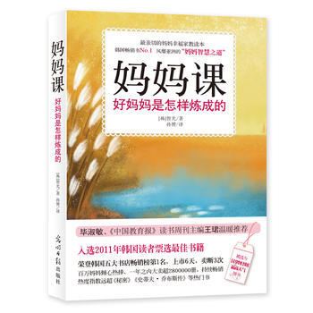 媽媽課:好媽媽是怎樣煉成的 智光 9787511279590 pdf epub mobi 電子書 下載