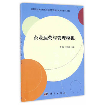 企業運營與管理模擬 pdf epub mobi 電子書 下載