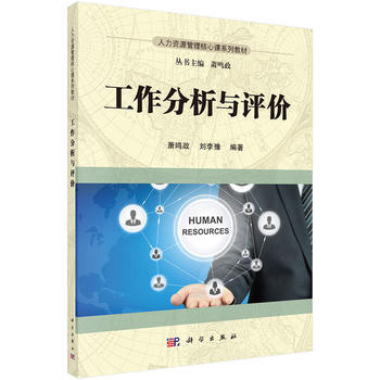 工作分析與評價 pdf epub mobi 電子書 下載