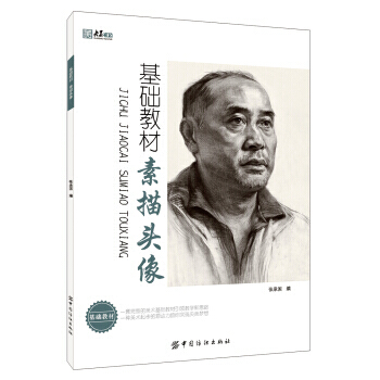 【XH】 素描頭像-基礎教材 pdf epub mobi 電子書 下載