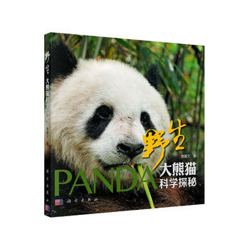 野生大熊貓科學探秘:: pdf epub mobi 電子書 下載