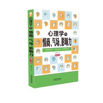 【XH】 心理學與情商.氣場.影響力-暢銷4版 pdf epub mobi 電子書 下載