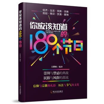 {RT}你應該知道的180個節目-吳紫桐 哈爾濱齣版社 9787548430056 pdf epub mobi 電子書 下載