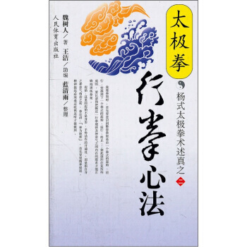 【XH】 太极拳行拳心法 pdf epub mobi 电子书 下载