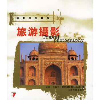 攝影佳作解構旅遊攝影 pdf epub mobi 電子書 下載