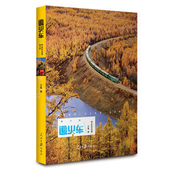 追火車:華北東北捲 王嵬 9787511543615 pdf epub mobi 電子書 下載