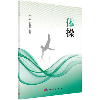 体操 pdf epub mobi 电子书 下载