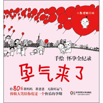 【XH】 孕氣來瞭 pdf epub mobi 電子書 下載