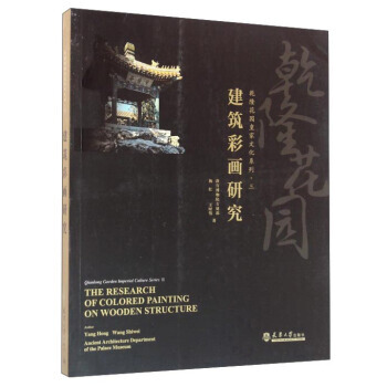 【XH】 建築彩畫研究 pdf epub mobi 電子書 下載