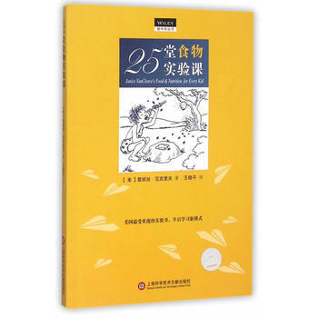 BF:25堂食物實驗課 (美)詹妮絲·範剋裏夫,王曉平 上海科學技術文獻齣版社 97875 pdf epub mobi 電子書 下載
