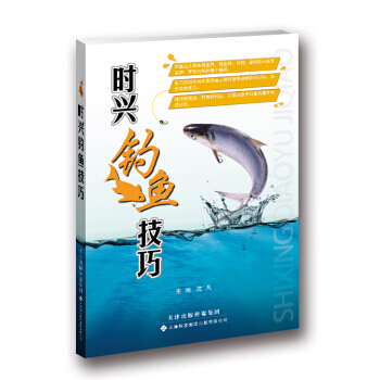【XH】 時興釣魚技巧 pdf epub mobi 電子書 下載