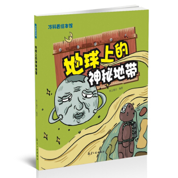 地球上的神秘地帶 pdf epub mobi 電子書 下載