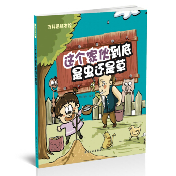 這個傢夥到底是蟲還是草 pdf epub mobi 電子書 下載