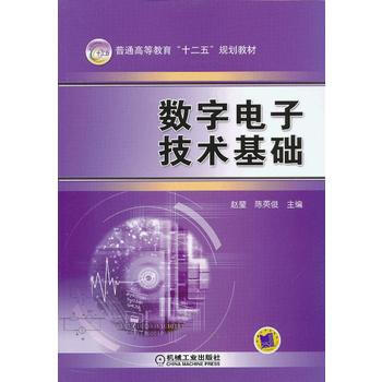 數字電子技術基礎 pdf epub mobi 電子書 下載