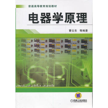 電器學原理 pdf epub mobi 電子書 下載