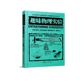【XH】 趣味物理實驗 pdf epub mobi 電子書 下載