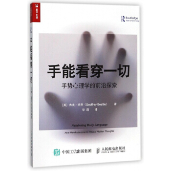 手能看穿一切(手勢心理學的前沿探索) pdf epub mobi 電子書 下載