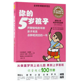 你的5岁孩子 pdf epub mobi 电子书 下载