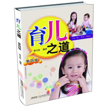 【XH】 育兒之道-第四版 pdf epub mobi 電子書 下載