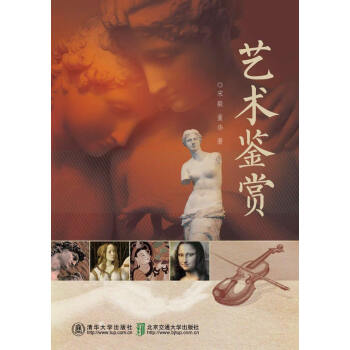 藝術鑒賞 宋毅,董華 9787512122635 pdf epub mobi 電子書 下載