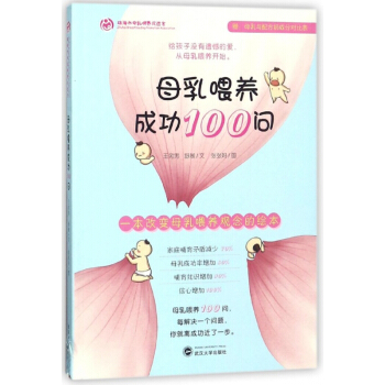 母乳喂養成功100問 pdf epub mobi 電子書 下載