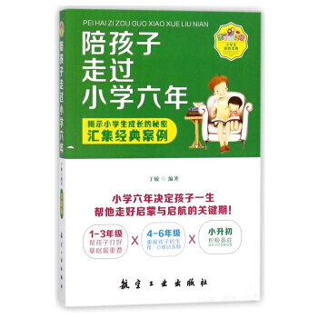 【XH】 陪孩子走過小學六年 pdf epub mobi 電子書 下載