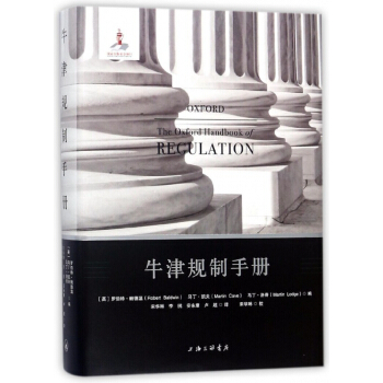 牛津規製手冊(精) pdf epub mobi 電子書 下載