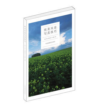 純美風景寫真技巧 (日)高橋真澄 9787512204300 pdf epub mobi 電子書 下載