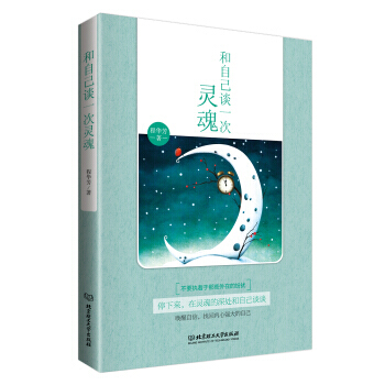 【XH】 和自己談一次靈魂 pdf epub mobi 電子書 下載