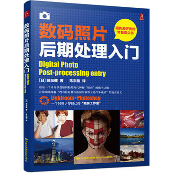數碼照片後期處理入門 (日)藤島健 9787512208476 pdf epub mobi 電子書 下載