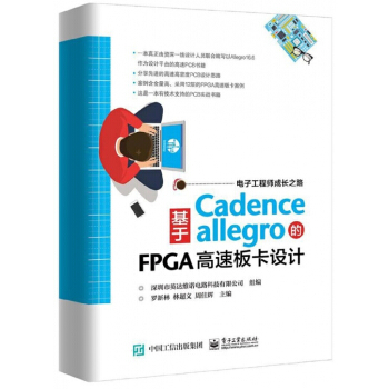 基于Cadence Allegro的FPGA高速板卡设计(电子工程师成长之路) pdf epub mobi 电子书 下载
