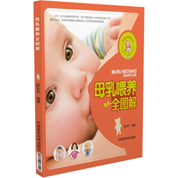 【XH】 母乳喂养全图解 pdf epub mobi 电子书 下载