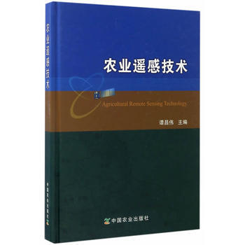 农业遥感技术 谭昌伟 pdf epub mobi 电子书 下载