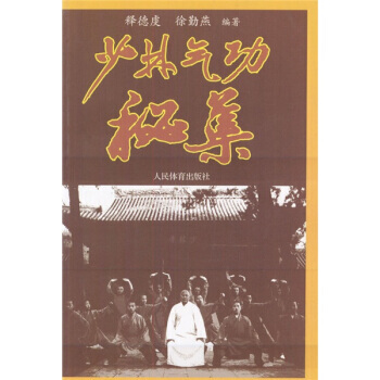 【XH】 少林氣功秘集 pdf epub mobi 電子書 下載