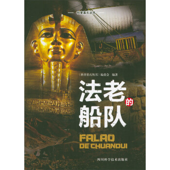 【XH】 法老的船隊 pdf epub mobi 電子書 下載