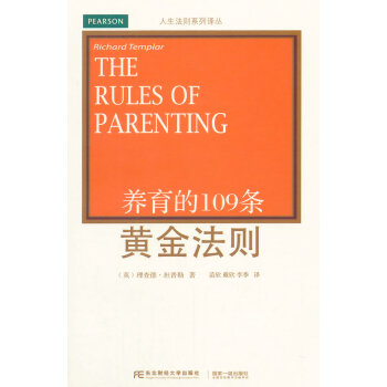 【XH】 养育的109条黄金法则 pdf epub mobi 电子书 下载