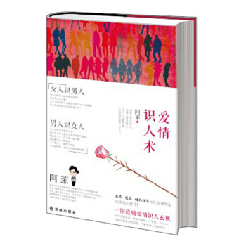 【XH】 爱情识人术 pdf epub mobi 电子书 下载