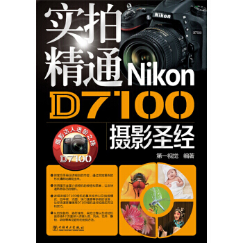 【XH】 實拍精通Nikon D7100攝影 pdf epub mobi 電子書 下載