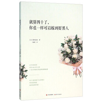 【XH】 就算四十了.你也一样可以嫁到好男人 pdf epub mobi 电子书 下载