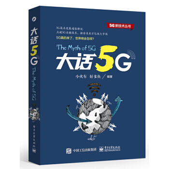 【XH】 大話5G pdf epub mobi 電子書 下載