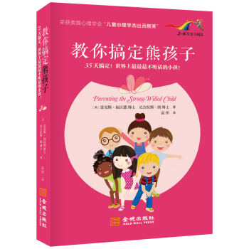 【XH】 教你搞定熊孩子 pdf epub mobi 电子书 下载