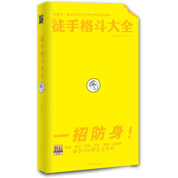 【XH】 徒手格斗大全 pdf epub mobi 电子书 下载