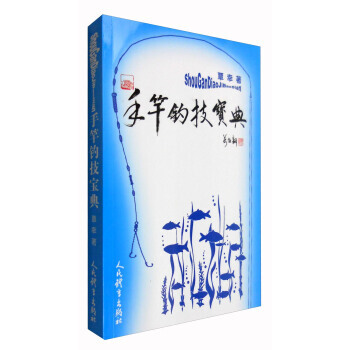 【XH】 手竿釣技寶典 pdf epub mobi 電子書 下載