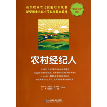 【XH】 农村经纪人 pdf epub mobi 电子书 下载