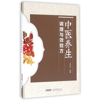 中医养生调理与效验方 pdf epub mobi 电子书 下载
