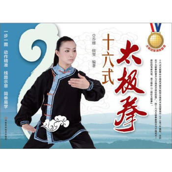 【XH】 十六式太极拳 pdf epub mobi 电子书 下载